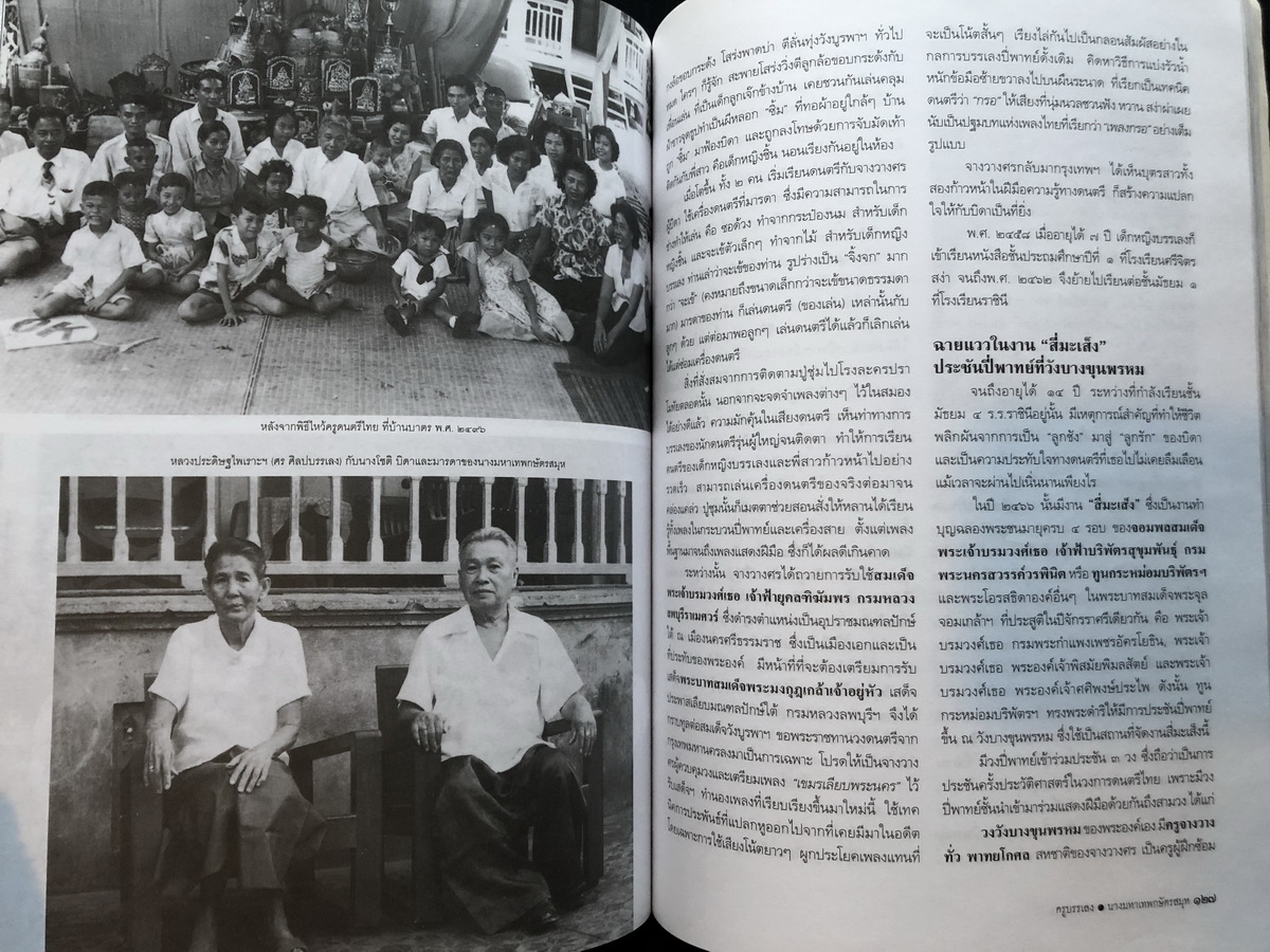 อนุสรณ์ในงานพระราชทานเพลิงศพ นางมหาเทพกษัตรสมุห (บรรเลง ศิลปบรรเลง สาคริก)