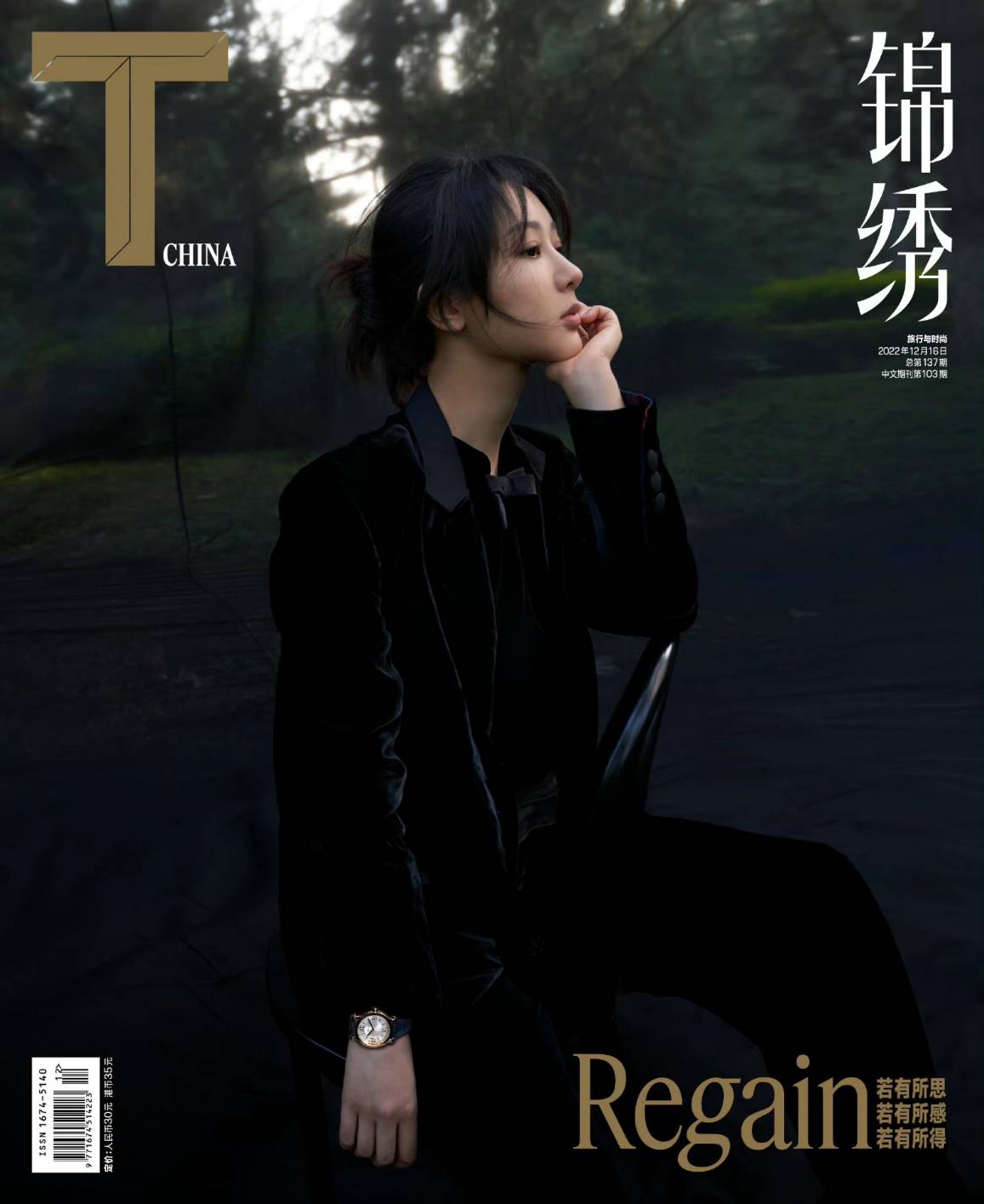 นิตยสาร T-Magazine หยางจื่อ เดือน 12/2022