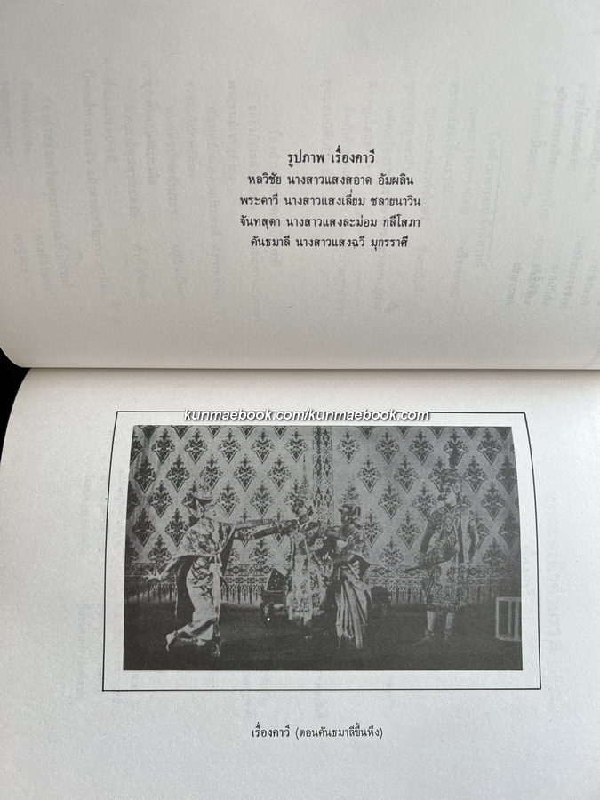 ประชุมบทละครดึกดำบรรพ์ ฉบับบริบูรณ์ / หนังสืออนุสรณ์ นายคทาวุทธ อินทรทูต
