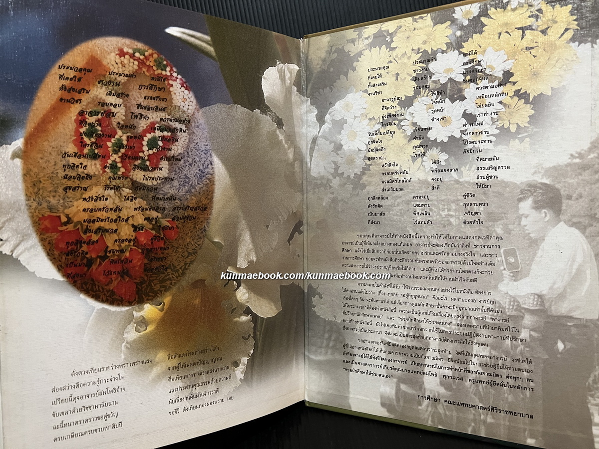 อนุสรณ์ ศาสตราจารย์เกียรติคุณ นายแพทย์สมโพธิ พุกกะเวส