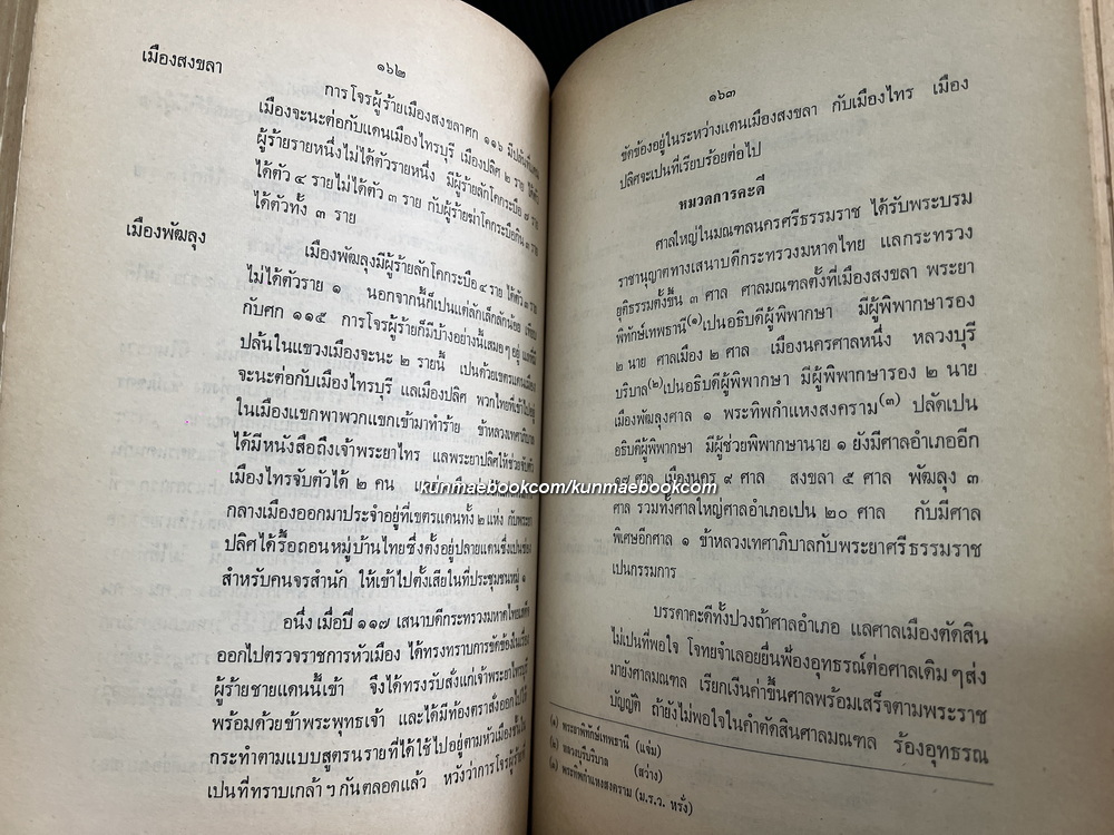 อนุสรณ์ในงานพระราชทานเพลิงศพ หม่อมประยูร โสณกุล ณ อยุธยา