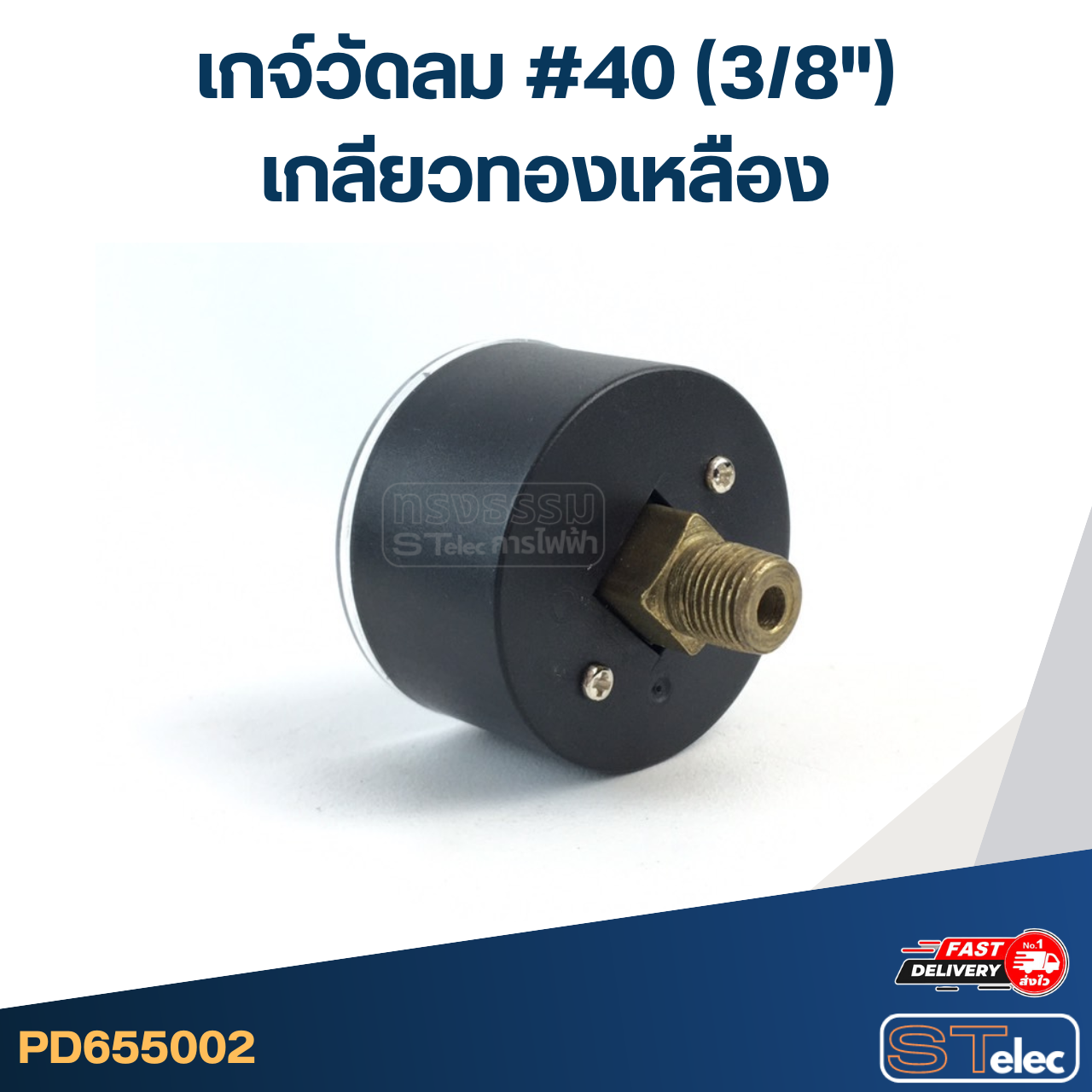 เกจ์วัดลม #40 (3/8") เกลียวทองเหลือง