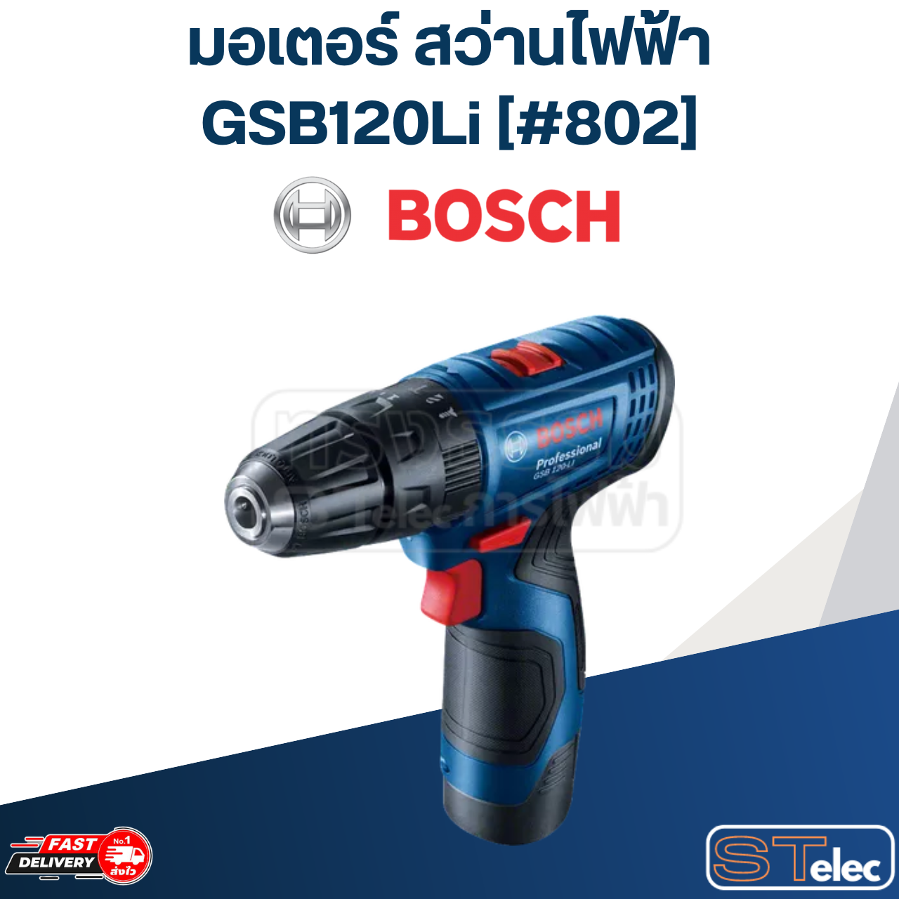 มอเตอร์ สว่านไฟฟ้า BOSCH บอส รุ่น GSB120Li [#802] P/N.1607000D7K (แท้) ##(**)