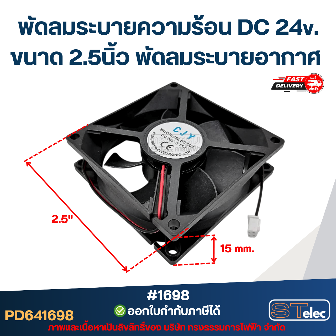 พัดลมระบายความร้อน DC 24v. ขนาด 2.5นิ้ว #1698 พัดลมระบายอากาศ อะไหล่ตู้เชื่อม