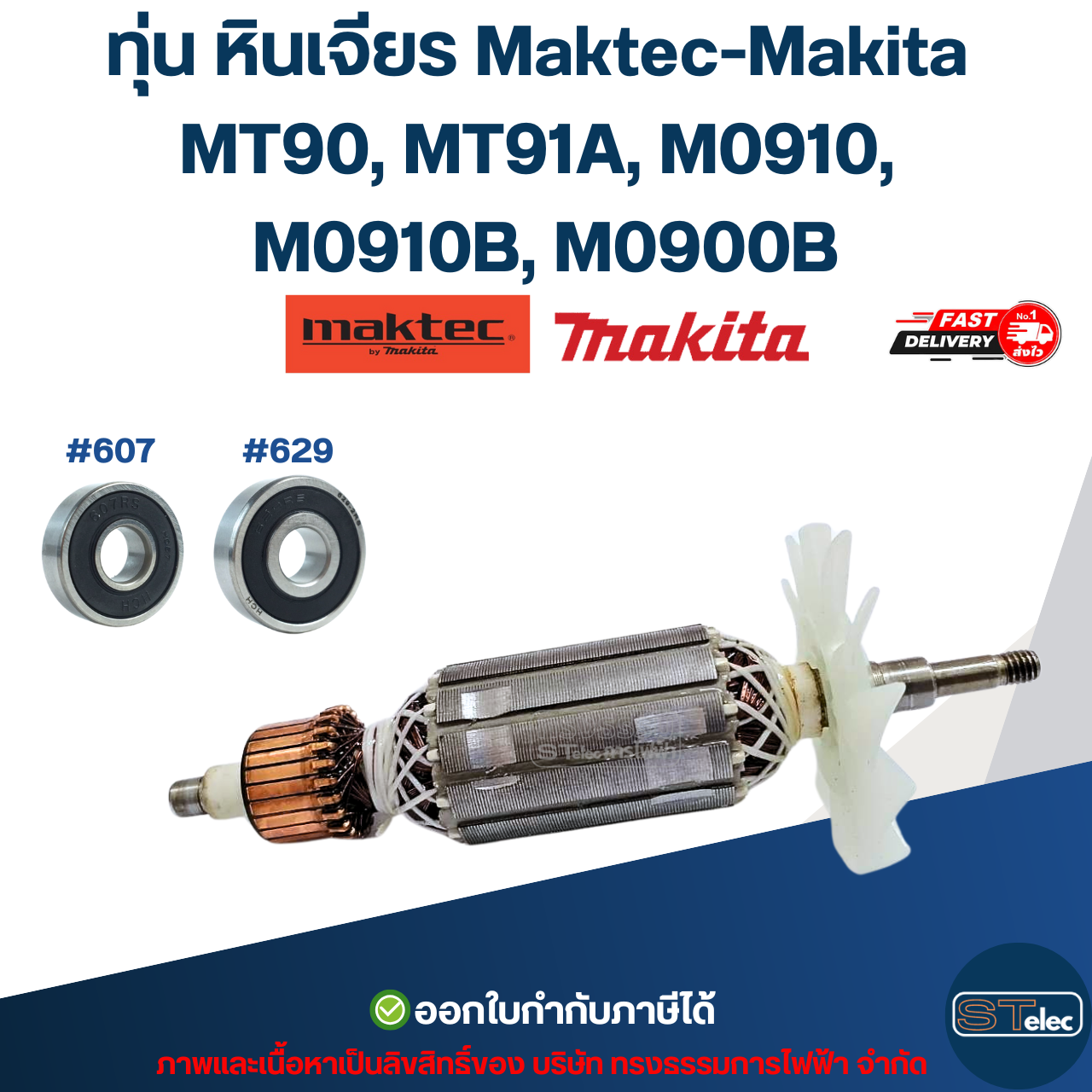 ทุ่น หินเจียร Maktec-Makita MT90, MT91A, M0910, M0910B, M0900B