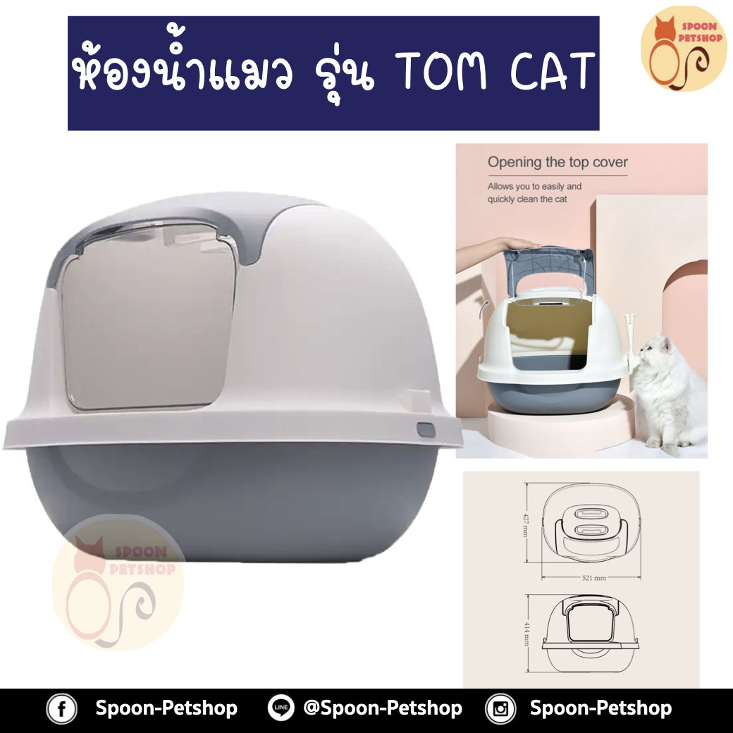 ห้องน้ำแมว Pakeway รุ่นโดม พร้อมฝาสำหรับยกตักทำความสะอาด และที่ตักทราย 1 ชิ้น มี 4 สี