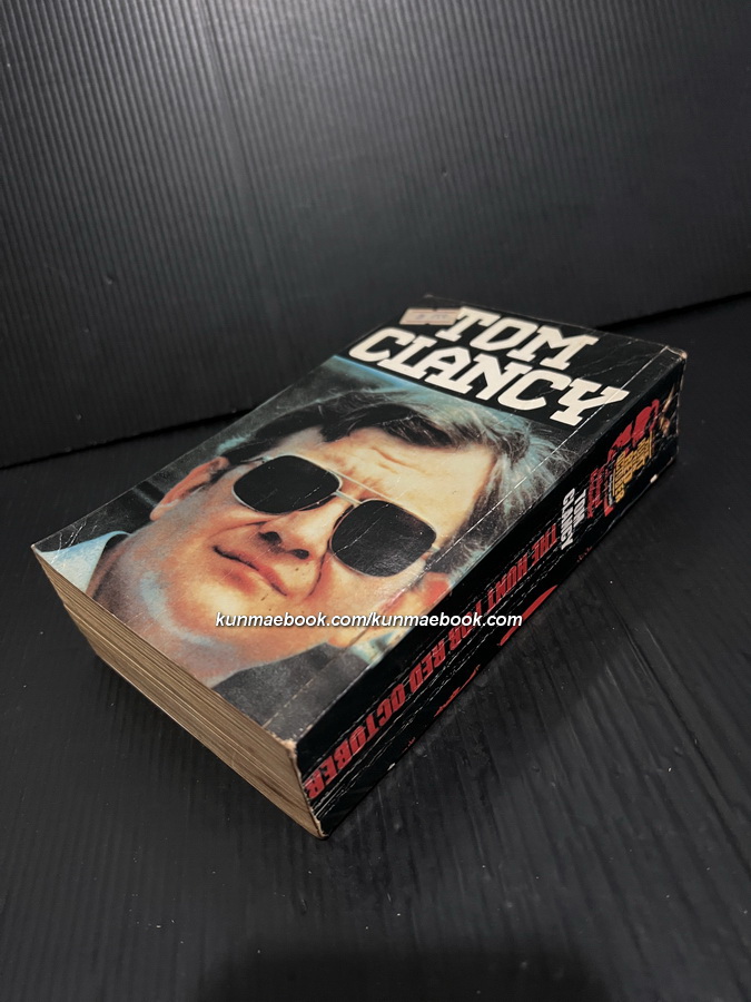 ล่าตุลาแดง (The Hunt for Red October) ผลงานของ ทอม แคลนซี่ (Tom Clancy) แปลโดย อัครเดช รณชัย
