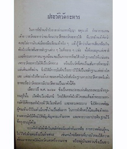 อนุสรณ์ในงานพระราชทานเพลิงศพพระครูนนทปรีชา (หลวงพ่อเปลี่ยน ทองทวี)