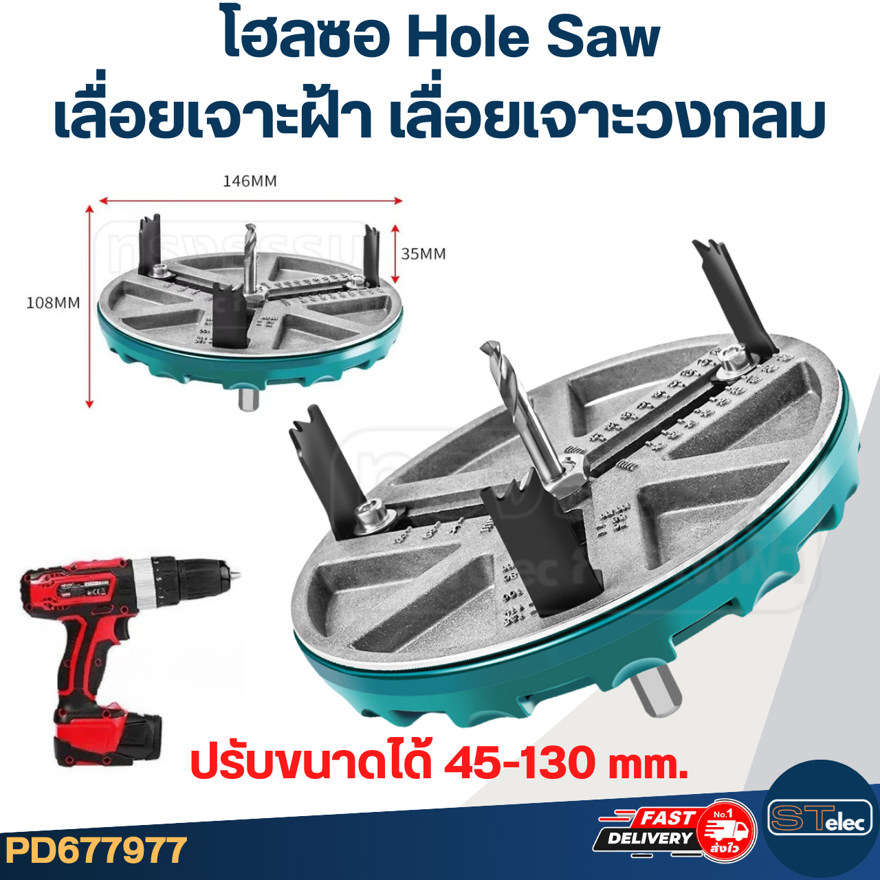โฮลซอ Hole Saw เลื่อยเจาะฝ้า เลื่อยเจาะวงกลมปรับขนาดได้ 45-130 mm.