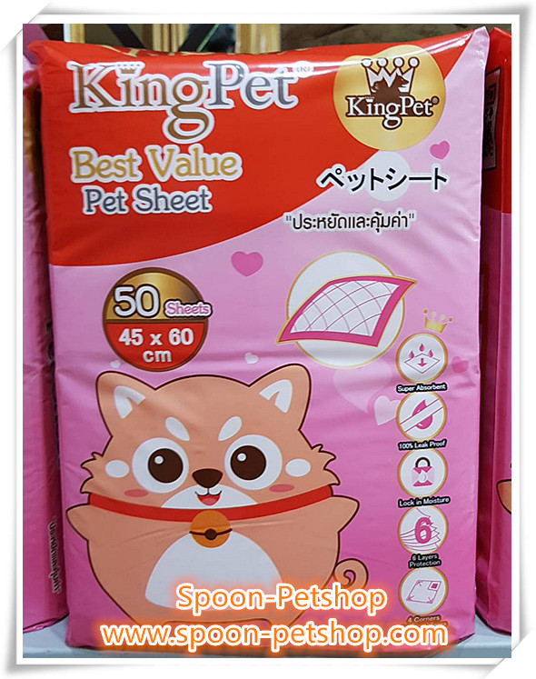 แผ่นรองฉี่ คิงส์เพ็ท King Pet 45x60cm แพ็ค 50 ชิ้น