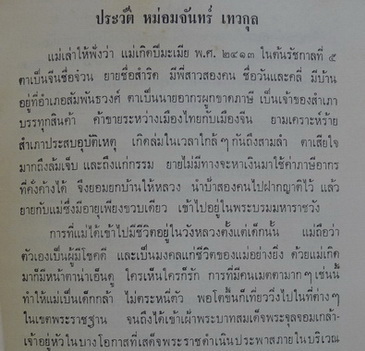 อนุสรณ์ในงานพระราชทานเพลิงศพ หม่อมจันทร์ เทวกุล