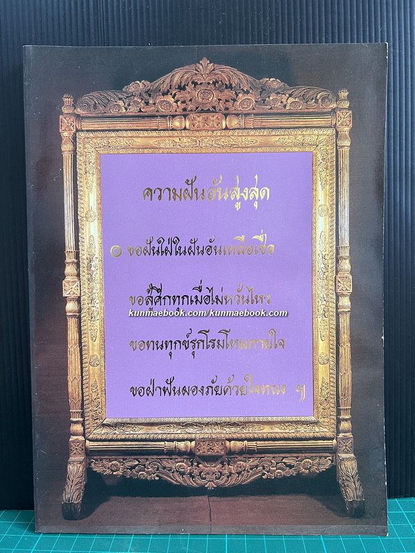 อนุสรณ์ในงานพระราชทานเพลิงศพ พล.ร.ต. สนอง นิสาลักษณ์ ม.บ.ช., ม.ว.ม., ท.จ.