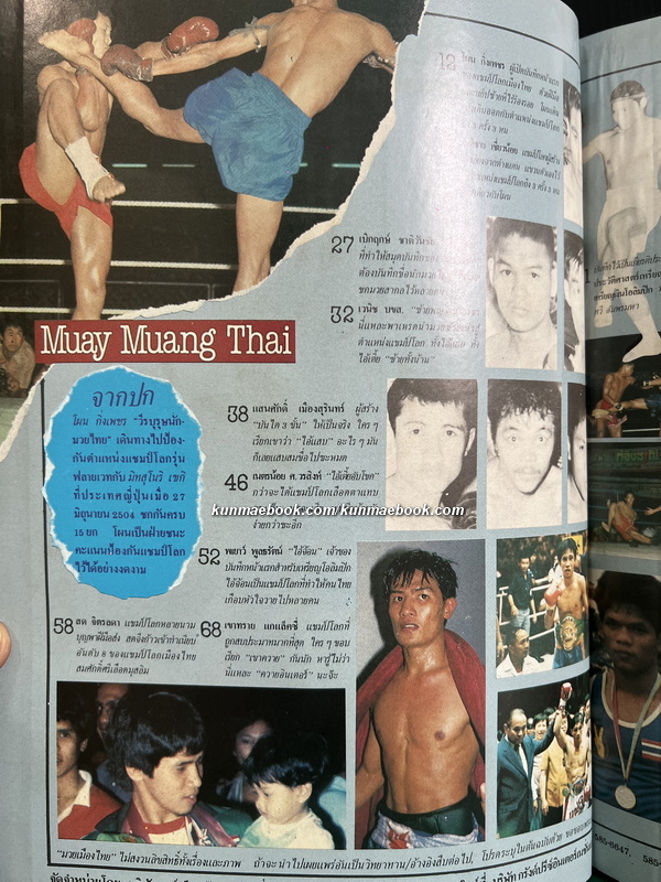 มวยเมืองไทย / ธีร วงศ์วัฒนา ค้นคว้าและเรียบเรียงโดย สว่าง สวางควัฒน์