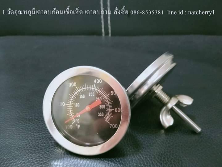 เครื่องวัดอุณหภูมิเตาอบถ่าน วัดอุณหภูมิเตานึ่งก้อนเชื้อเห็ด วัดอุณหภูมิเตาไร้ควัน