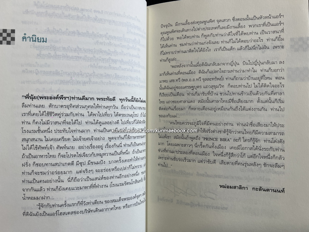 ต้นกำเนิดที่เกิดเหตุ พระวรวงศ์เธอ พระองค์เจ้าพีรพงษ์ภาณุเดช เจ้าชายดาราทอง โดย หญิงหมัด ( ม.ร.ว.มาลินี จักรพันธุ์ )
