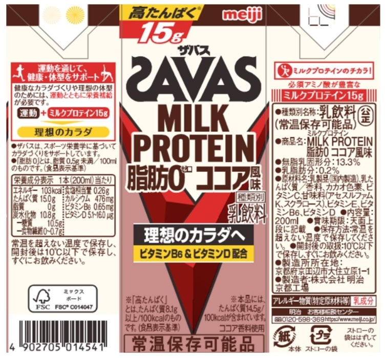 นมเวย์ Meiji SAVAS Milk Protein 200ml สำหรับผู้ที่ต้องการโปรตีน