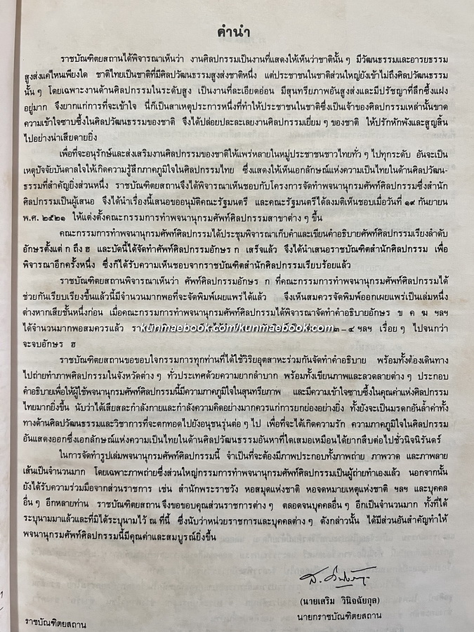 พจนานุกรมศัพท์ศิลปกรรม ฉบับราชบัณฑิตยสถาน อักษร ก