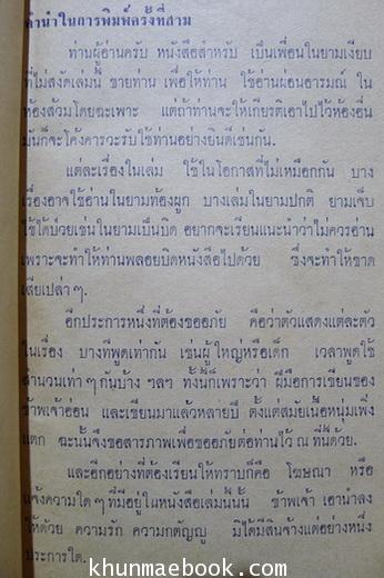 เรื่องสั้นประจำห้องส้วม ผลงานของ สุรพล โทณะวณิก ศิลปินแห่งชาติ ปี พ.ศ.2540