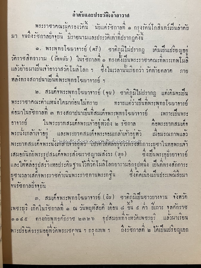 ประวัติวัดโมลีโลกยาราม / บันทึกของศุภาสินี ที่ระลึกงานถวายผ้าพระกฐินพระราชทาน