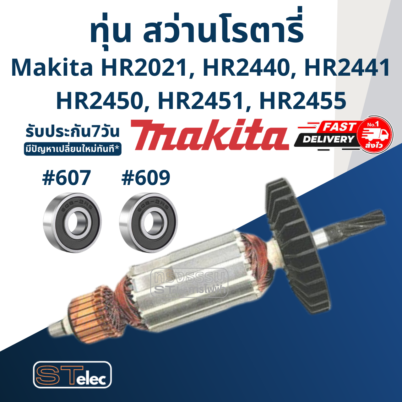 ทุ่น สว่านโรตารี่ มากีต้า Makita HR2021, HR2440, HR2441, HR2450, HR2451, HR2455