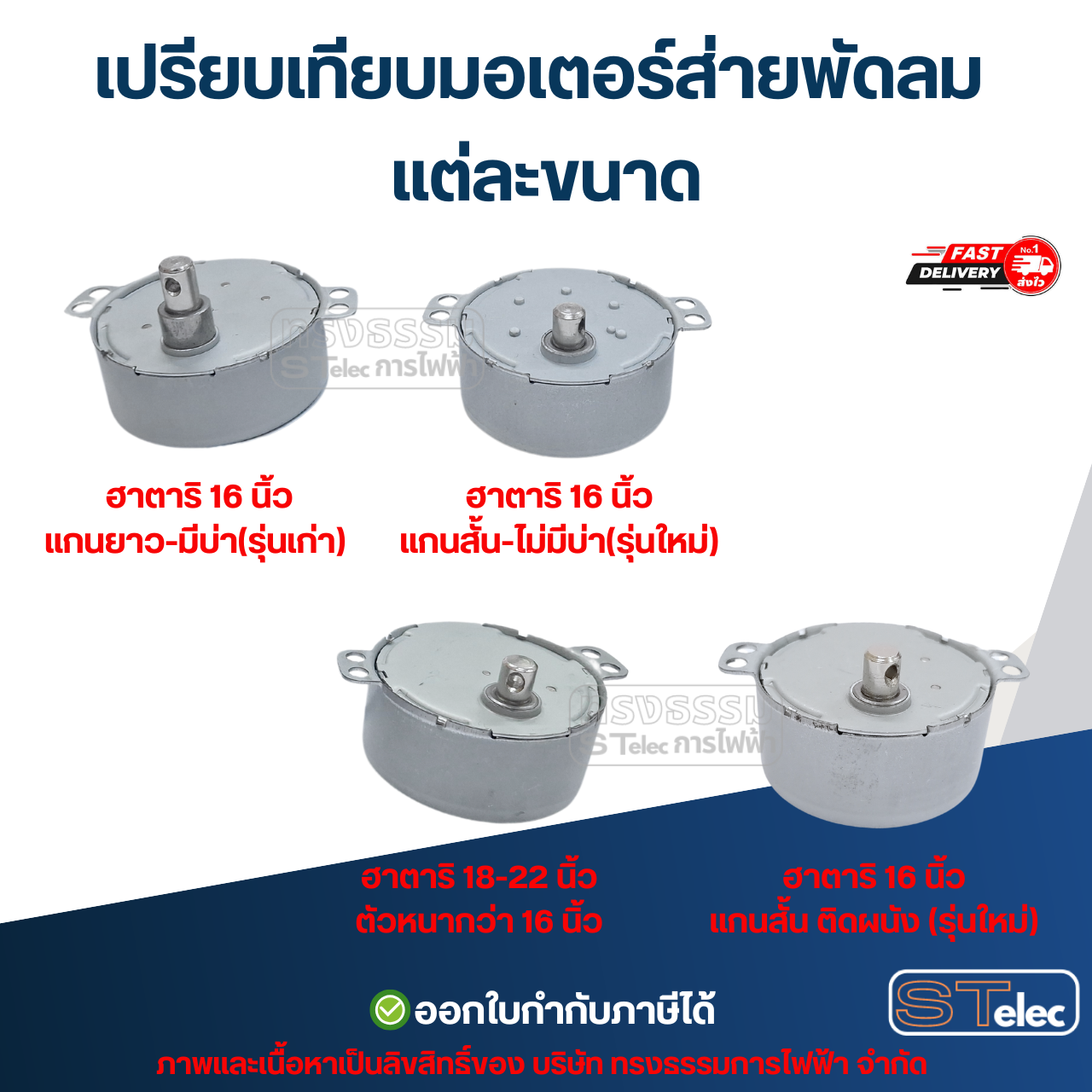 มอเตอร์ส่าย พัดลม Hatari 16นิ้ว, 18นิ้ว (AC 220-240V) อะไหล่พัดลม (มอเตอร์เกรด A)