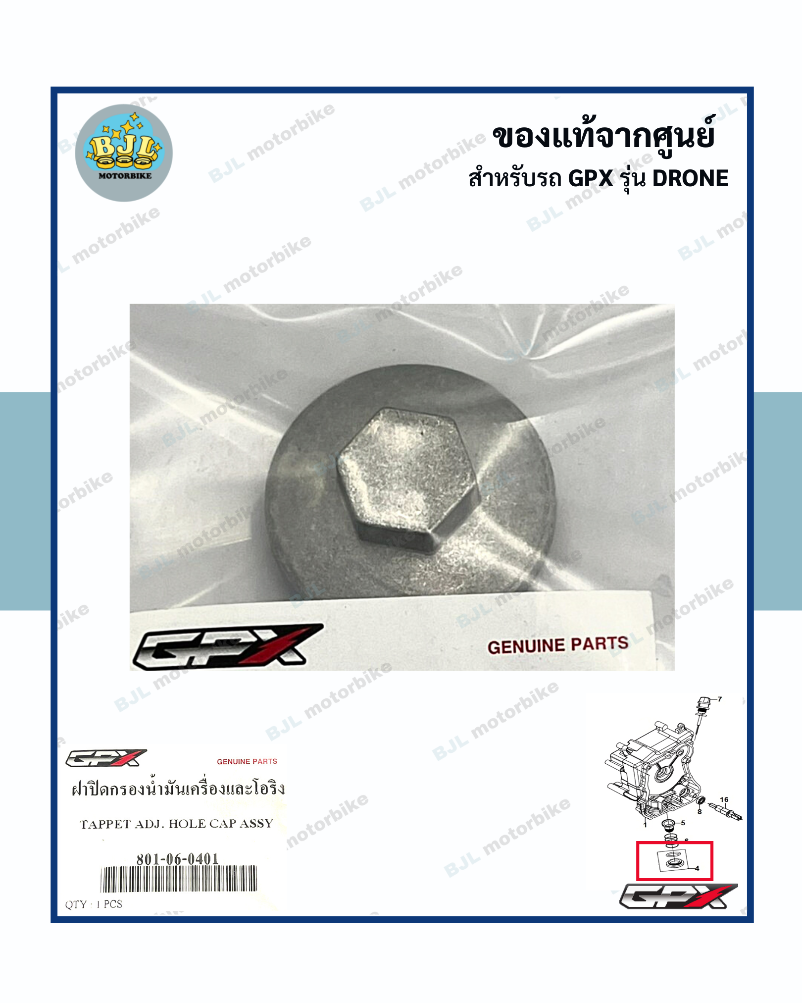 ฝาปิดกรองน้ำมันเครื่องและโอริง