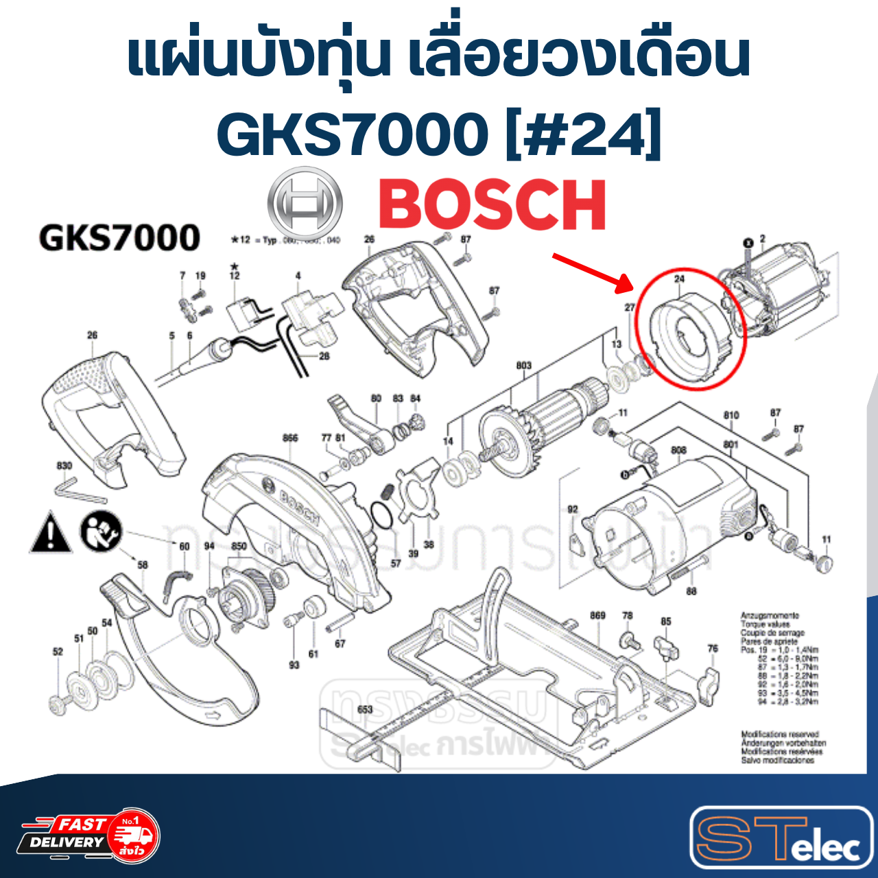 แผ่นบังทุ่น เลื่อยวงเดือน Bosch บอช GKS7000 [#24] P/N.1619P09797 (แท้)##