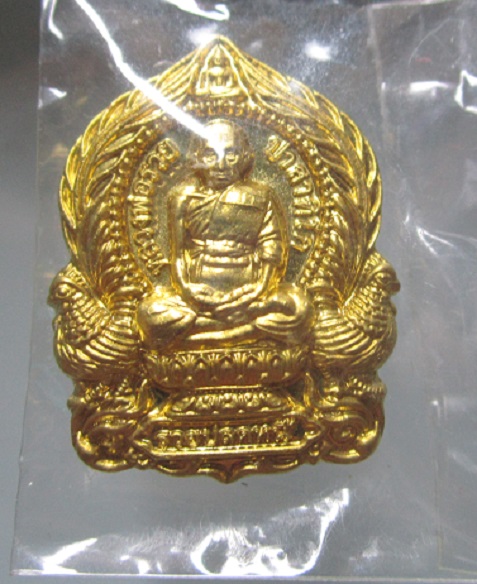 เหรียญแจกทาน รวยปลดหนี้ หลวงพ่อรวย วัดตะโก จ.อยุธยา ปี2563