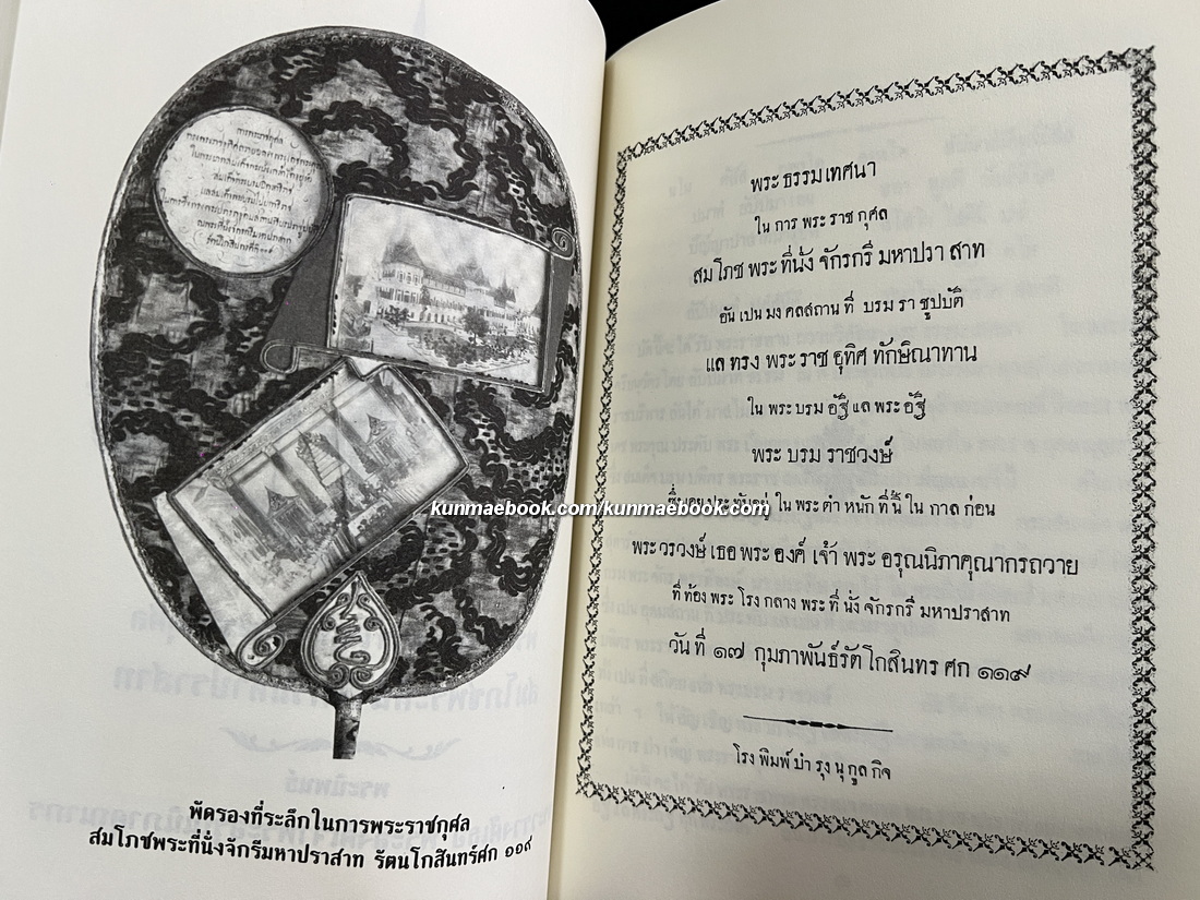 ที่ระลึก 74 ปี สมเด็จพระมหาวีรวงศ์ ( อคคฺชิโน )