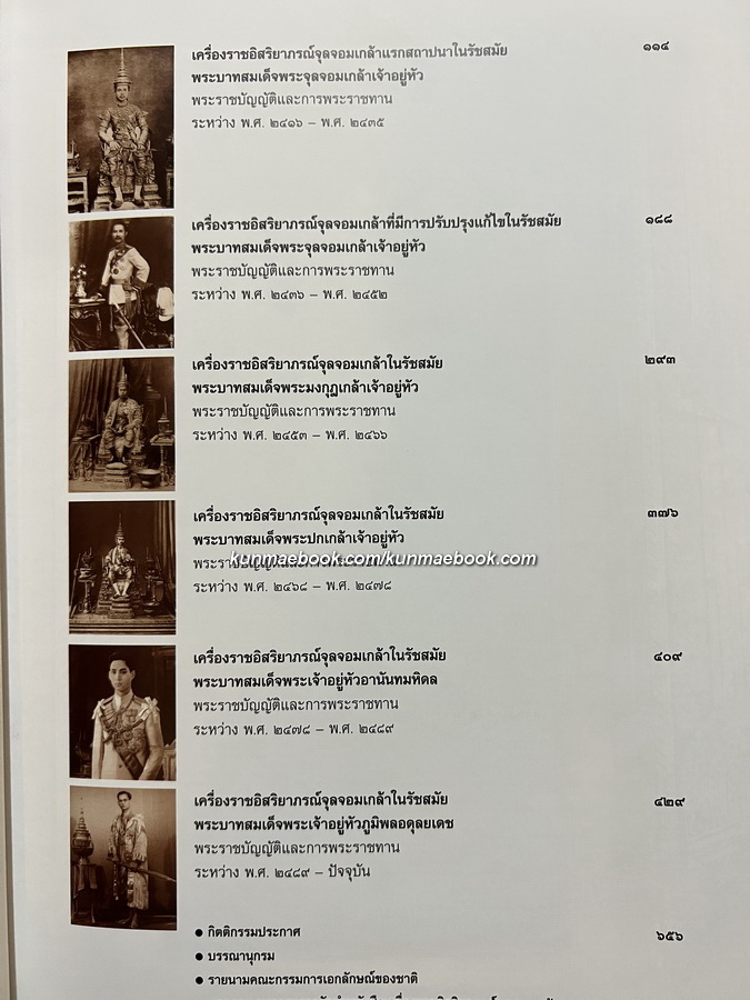 เครื่องราชอิสริยาภรณ์จุลจอมเกล้า / วิษณุ เครืองาม บรรณาธิการ