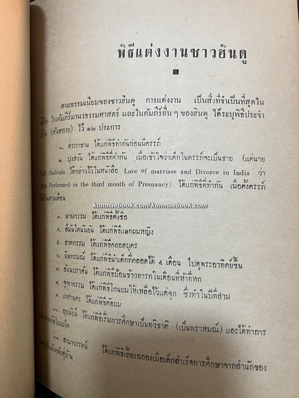 อาณาจักรสงฆ์ไทย สารคดีรวมรสศาสนา ( ฉบับพุทธธรรมนำยุค )