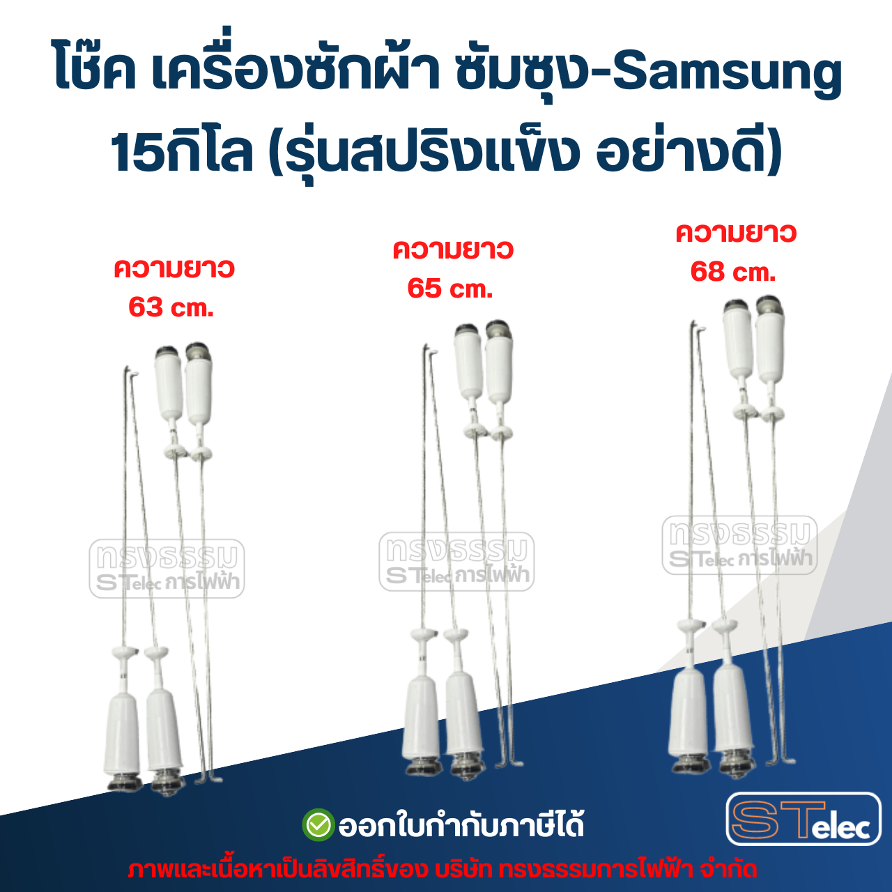 โช๊ค เครื่องซักผ้า ซัมซุง-Samsung 15กิโล (รุ่นสปริงแข็ง อย่างดี)