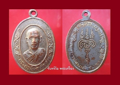@@เหรียญเนื้อทองแดง+ปาก้า+กาหลั่ยทอง พระครูพิทักษชินรัตน์ ที่ระลึกในงานพระราชทานเพลิงศพ พระครูพิทักษชินรัตน์ ปี2521 สภาพสวยราคาเบาหวิิว