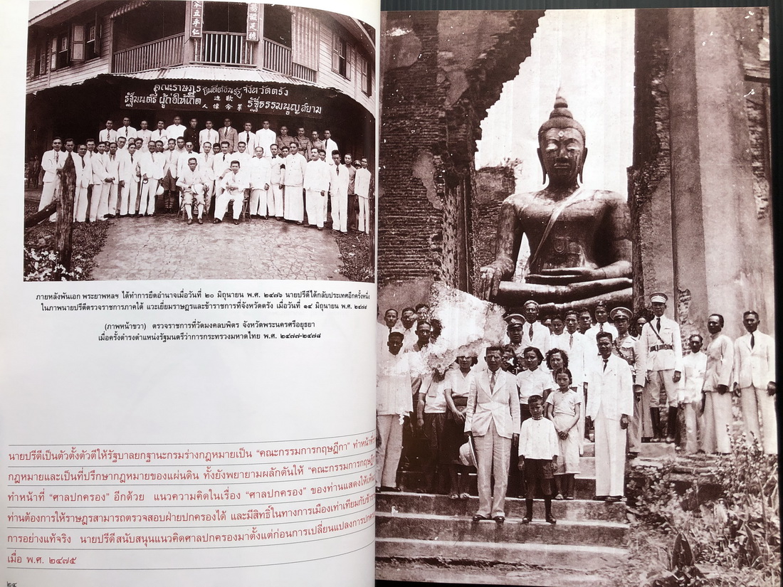 สารคดีฉบับพิเศษ คือวิญญาณเสรี ปรีดี พนมยงค์