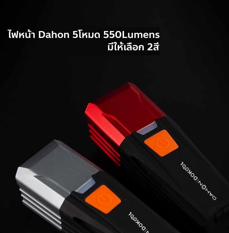 DAHON Cycling Front Light บอดี้อลูมิเนียม กันน้ำ ชาร์จUSB ความสว่าง 550 lumens แบตเตอรี่ 2200 mA