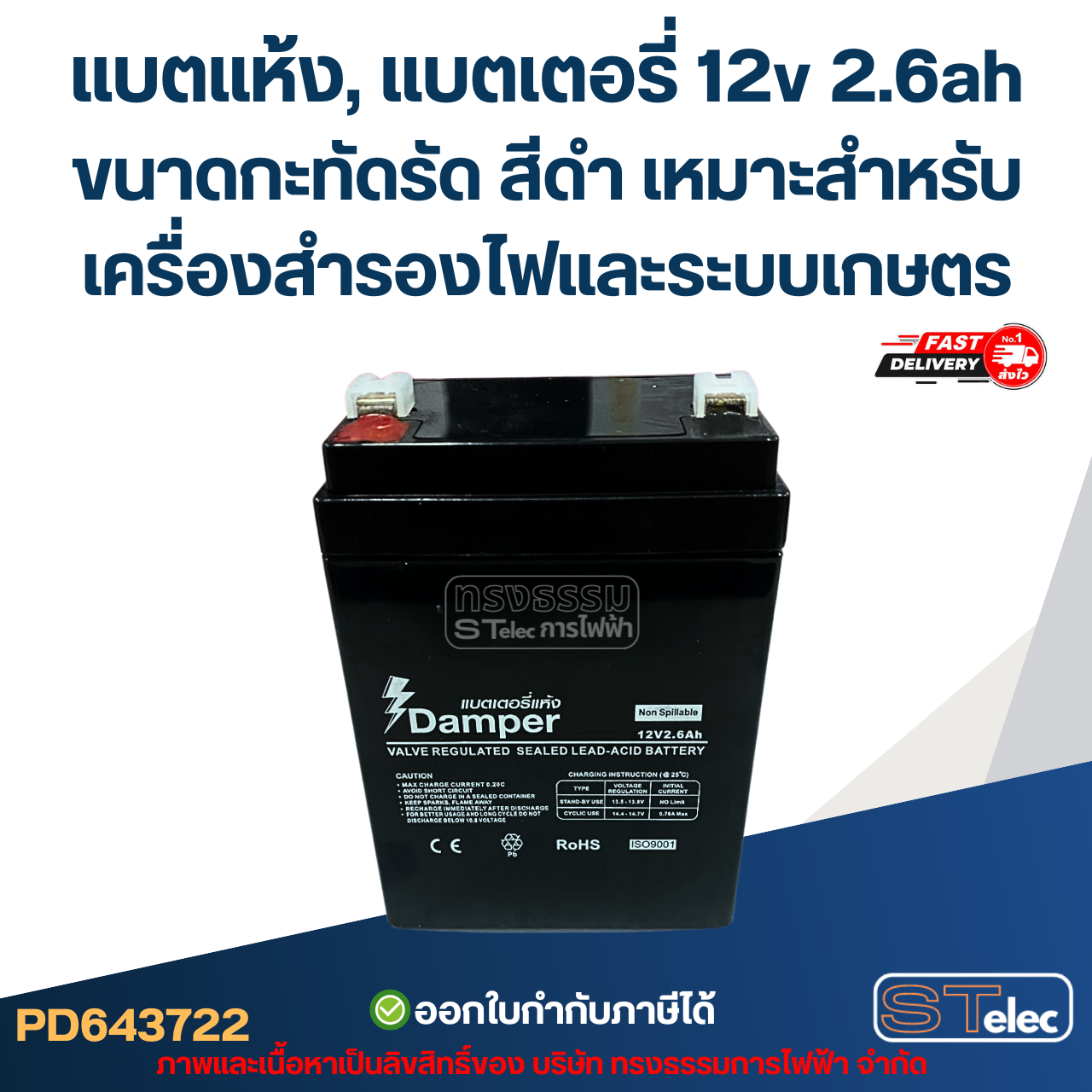 แบตแห้ง, แบตเตอรี่ 12v 2.6ah ขนาดกะทัดรัด สีดำ เหมาะสำหรับเครื่องสำรองไฟและระบบเกษตร