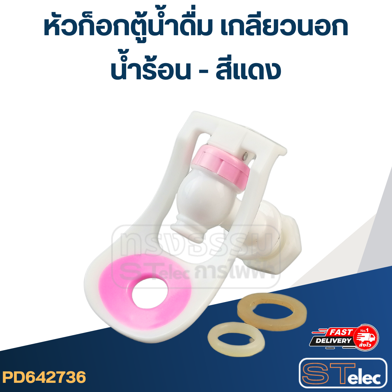 หัวก็อกตู้น้ำดื่ม เกลียวนอก(น้ำร้อน-สีแดง) #G042