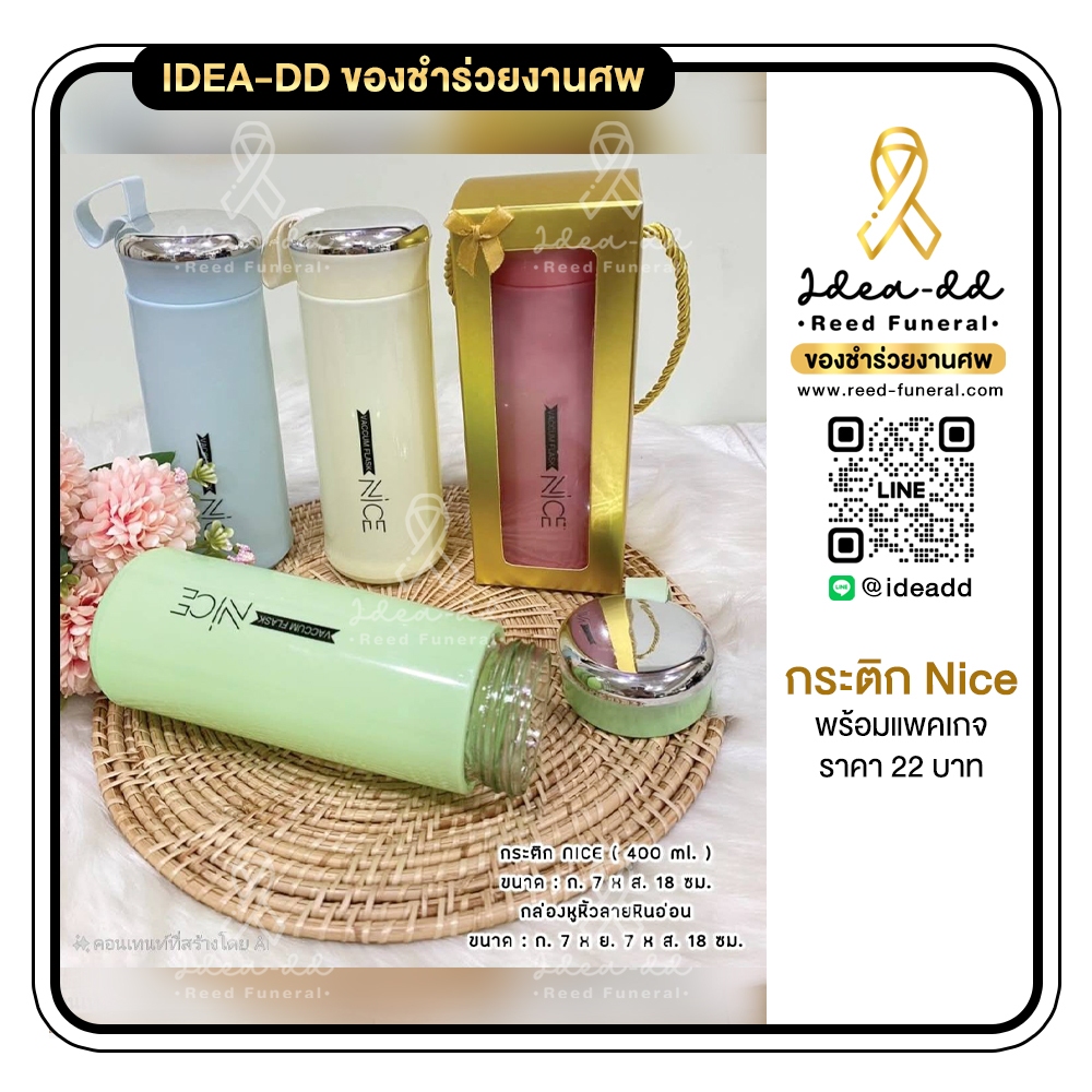 ของชำร่วยงานศพ กระบอกน้ำพกพาลาย Nice ขวดแก้วสีพลาสเทล มีหูหิ้ว 400 ml.