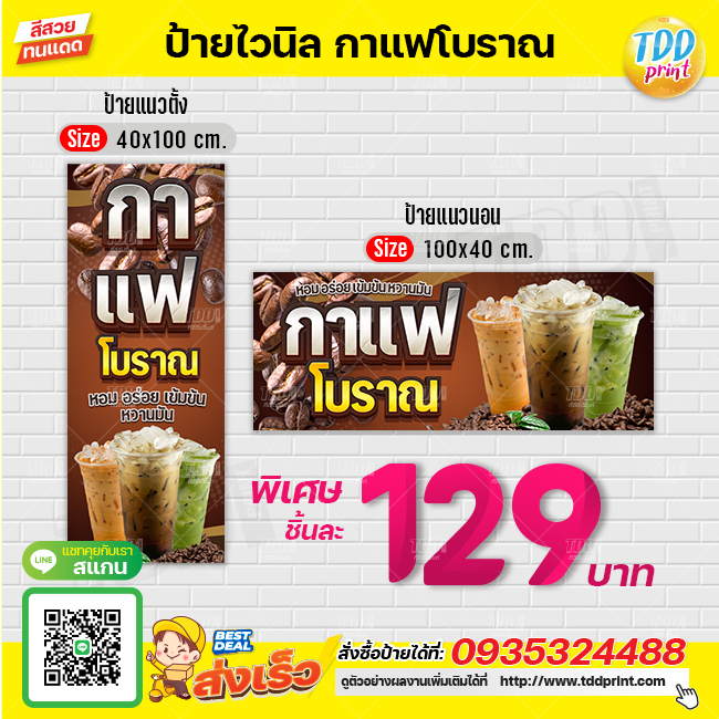 ป้ายไวนิลกาแฟโบราณV2 ป้ายทนแดด กันน้ำ ภาพคมชัด สีสวยสดใส พร้อมใช้งาน