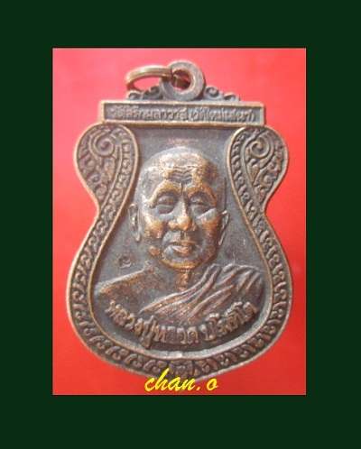 @@เหรียญเสมา2หน้า พระครูปราโมทย์ธรรมธาดา(หลวงปู่หลอด ปโมติโต) วัดสิริกมลาวาส(วัดใหม่เสนานิคม) อ.บางเขน จ.กรุงเทพ@@สภาพสวย