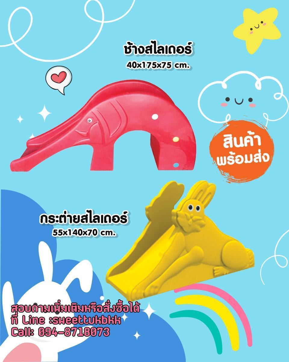 กระต่ายสไลเดอร์ เหลือง