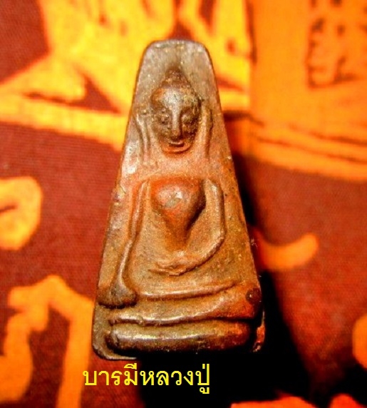 พระผงสุพรรณ หลวงพ่อดี วัดพระรูป จ.สุพรรณบุรี