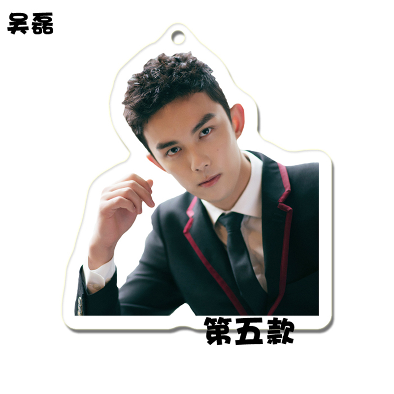 พวงกุญแจ อู๋เหล่ย (Wu lei)