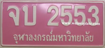 ป้ายจบสีตามสถาบัน Ex. จุฬาฯ