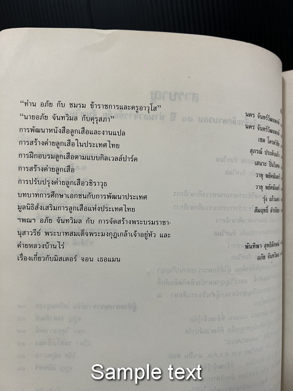 หนังสือที่ระลึกครบรอบ ๘๐ ปี ท่านอาจารย์อภัย จันทวิมล