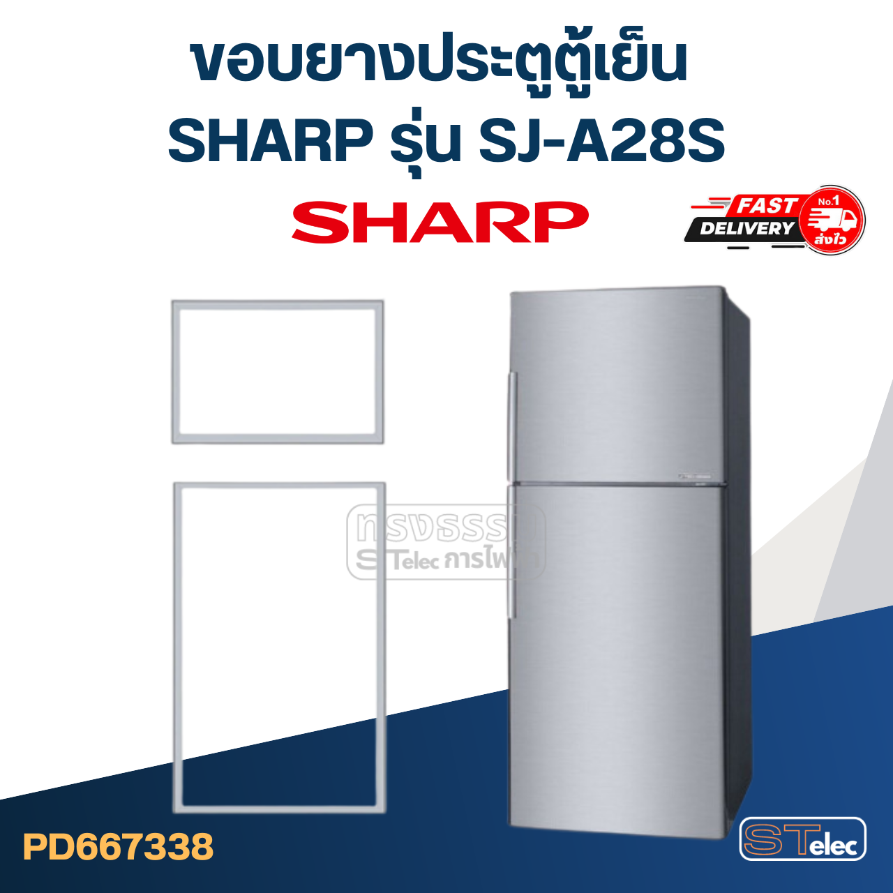 #S8 ขอบยางตู้เย็น SHARP(ชาร์ป) รุ่น SJ-A28S