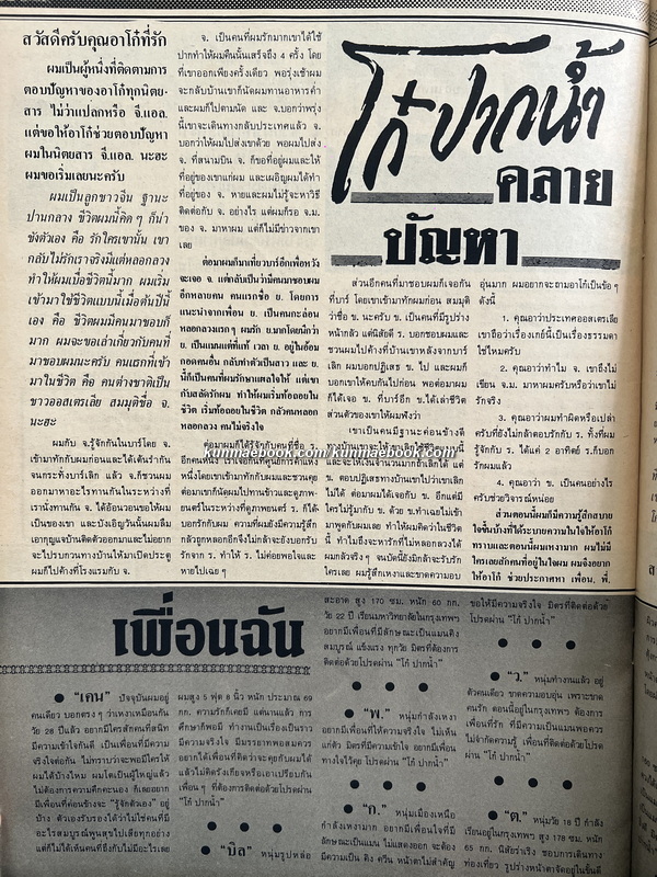 นิตยสาร จี.แอล / 3 ฉบับๆที่ 59-60-62