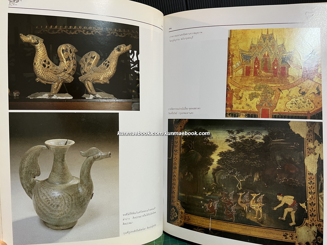 การศึกษาเรื่องหงส์จากศิลปกรรมในประเทศไทย (The Mythical Swan in Thai Art)