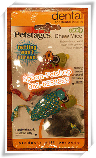 Petstage Catnip Chew Mice ของเล่นแมว สอดไส้ แคทนิป ขจัดคราบหินปูน