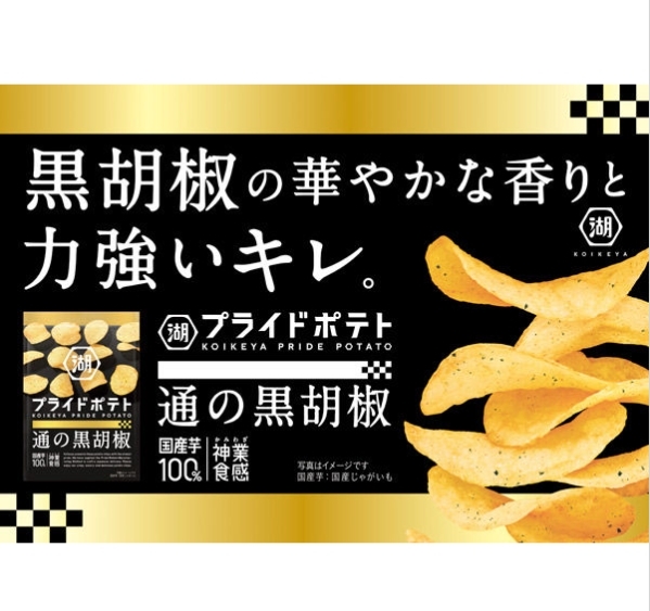 มีให้เลือก 2 แบบ!! มันฝรั่งทอดจากญี่ปุ่น Koikeya Pride Potato 60grams